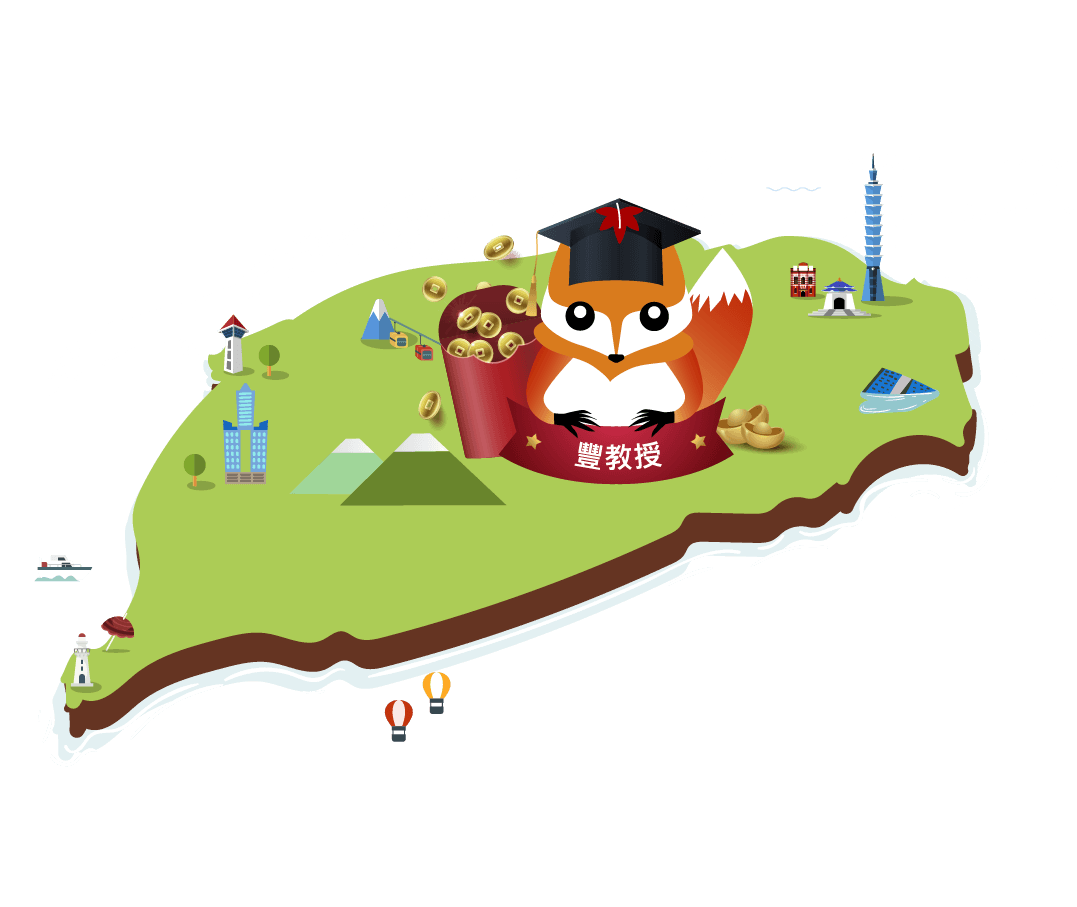 豐教授|台灣與全球地圖