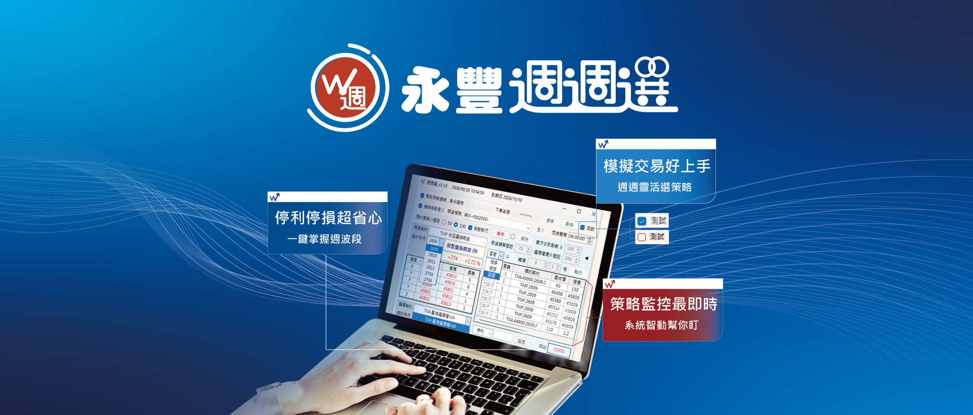 永豐週週選
